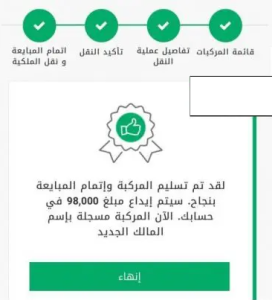 طريقة تحويل مبلغ شراء سيارة عن طريق أبشر