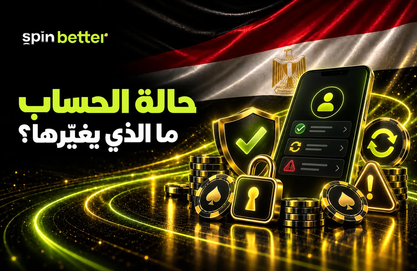 SpinBetter مصر - حالة الحساب وإدارة الملف الشخصي